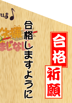 おキツネ様の恋するおまじない